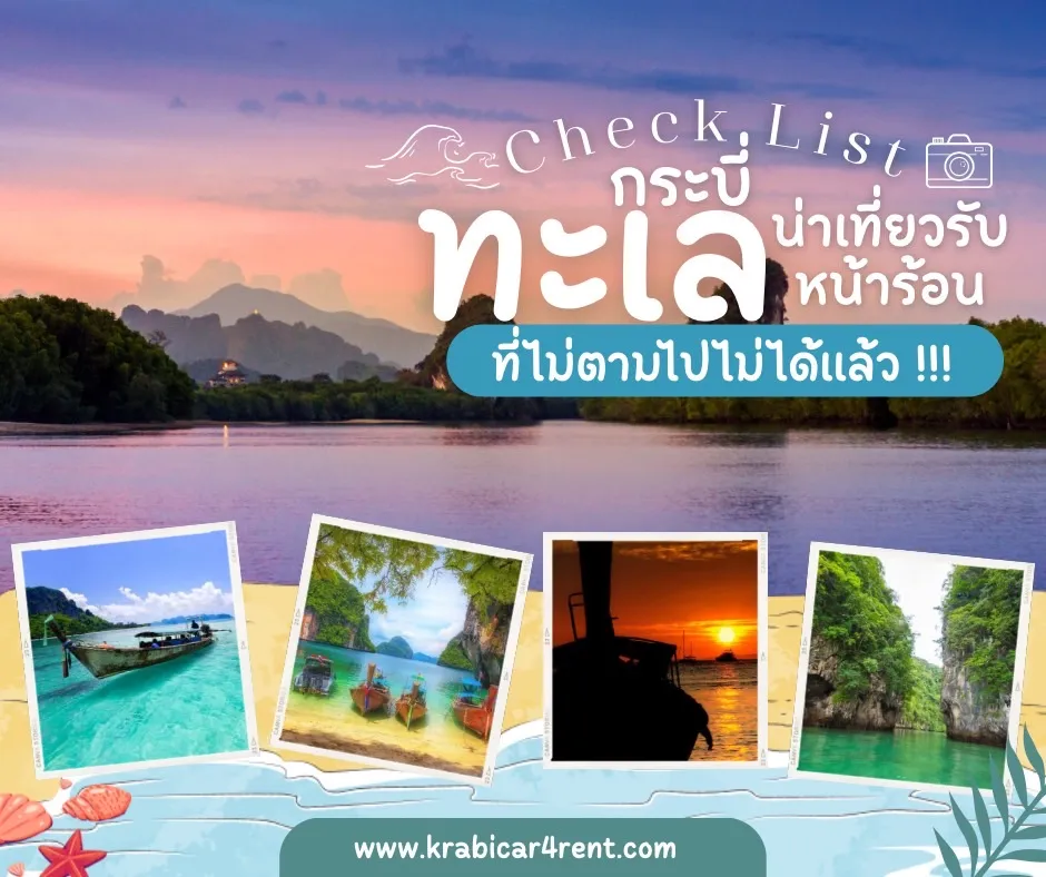 krabi car rent รถเช่ากระบี่